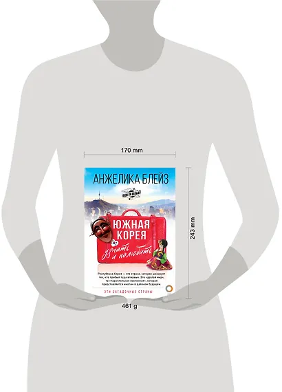 Южная Корея: узнать и полюбить - фото 3