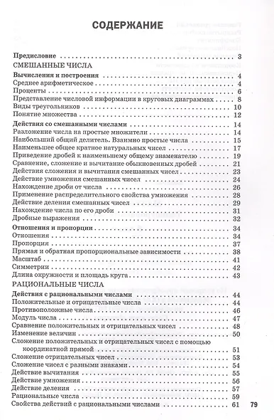 Математика. 6 класс. Разноуровневые задания - фото 2
