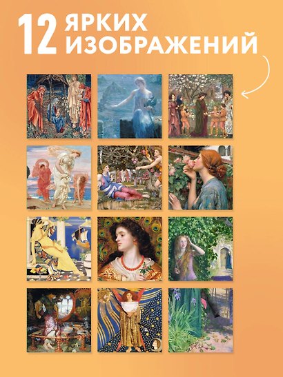 Календарь 2027г 300*300 "Прерафаэлиты" настенный, на скрепке - фото 4