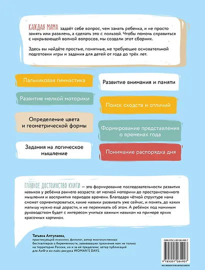 55 развивающих заданий для детей от 1 до 3 лет - фото 2