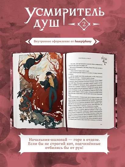 Усмиритель душ. Том 1 + Усмиритель душ. Том 2 + открытка - фото 5