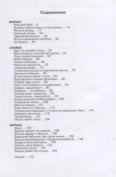 Ожидание. Три повести об одном и том же - фото 2