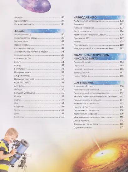 Космос. Самая полная энциклопедия - фото 8