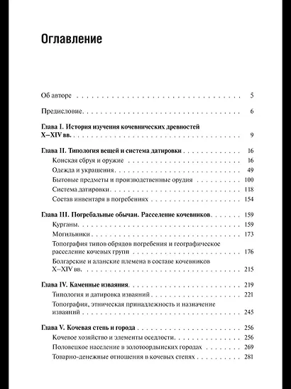 Кочевники Восточной Европы под властью золотоордынских ханов - фото 2