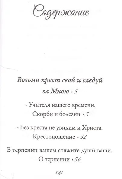 Утешение в скорби - фото 2