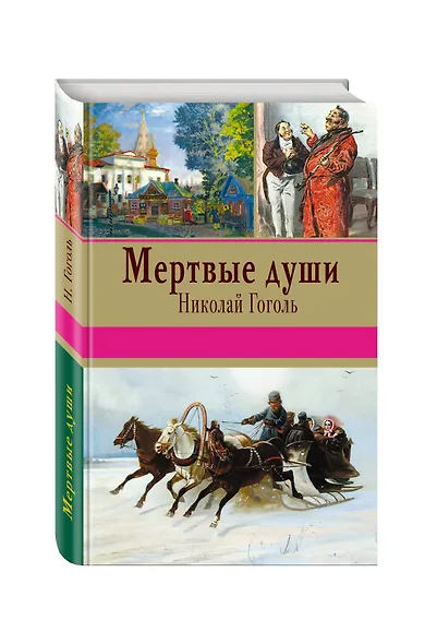 Мертвые души - фото 3