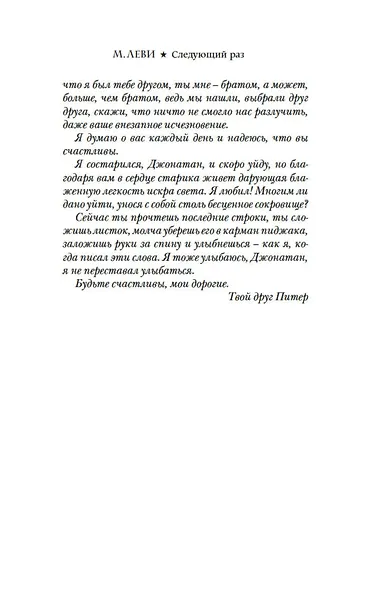 Следующий раз - фото 8