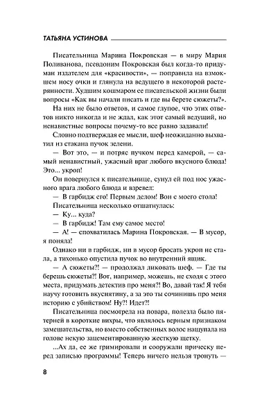 Тени южной ночи - фото 14