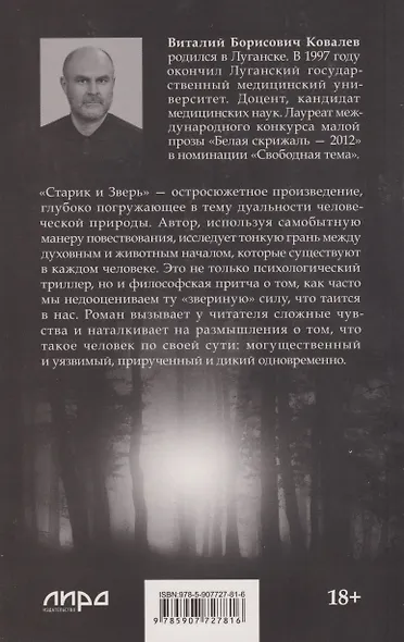 Старик и Зверь - фото 2