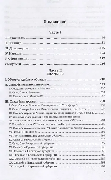 Быт русского народа. Том 1 - фото 2