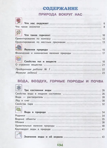 Окружающий мир. 3 класс. Учебник в двух частях. Часть 1 - фото 2