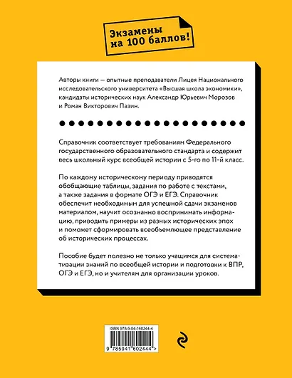 Всеобщая история. Весь школьный курс - фото 2
