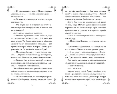 Колдуй отсюда. Официальная новеллизация - фото 12