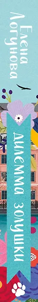 Дилемма Золушки - фото 5