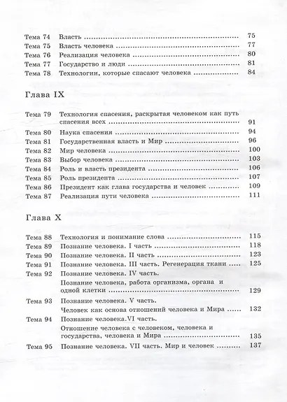 Технологии спасения - созидание и гармоничное развитие Человека и Мира. Книга II - фото 3