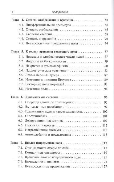 Лекции по математике. Т. 15: Нелинейные операторы и неподвижные точки: Учебное пособие - фото 3