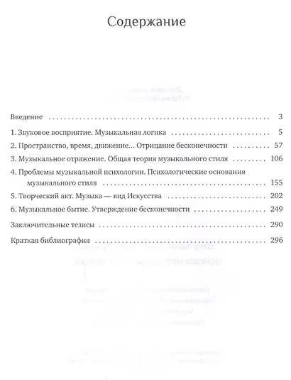 Основы музыкальной эстетики - фото 2