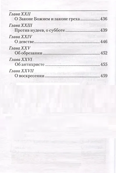Точное изложение Православной веры - фото 13