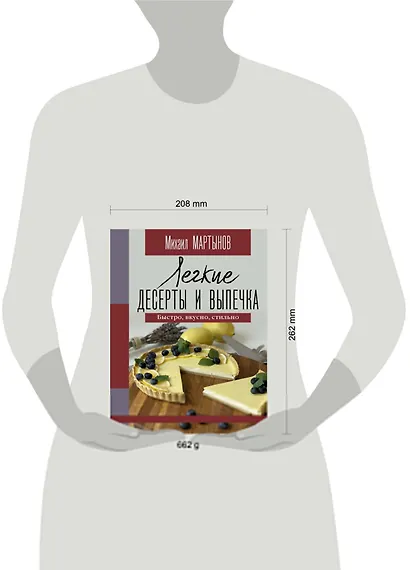 Легкие десерты и выпечка. Быстро, вкусно, стильно - фото 3