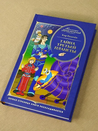 Тайна третьей планеты - фото 8
