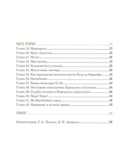 Мастер и Маргарита. Роман - фото 3