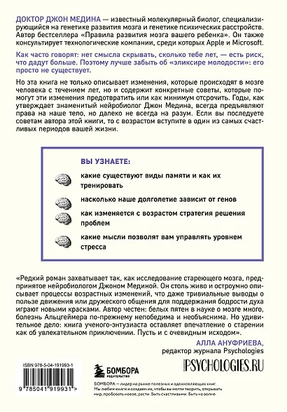Правила развития мозга в любом возрасте. Что нам нужно, чтобы быстро думать и долго помнить - фото 2