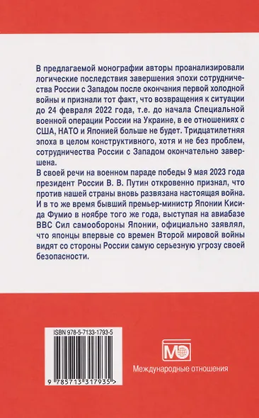 Япония в американской политике конфронтации с Россией в начале «холодной войны 2.0» в первой четверти ХХI века - фото 2