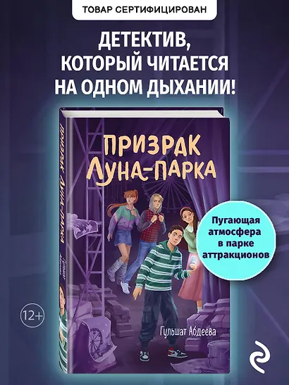 Призрак Луна-парка - фото 4