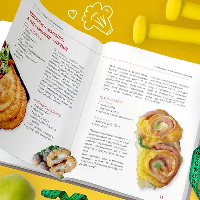 Книга ведьмы. Как есть ВСЁ и не толстеть - фото 12