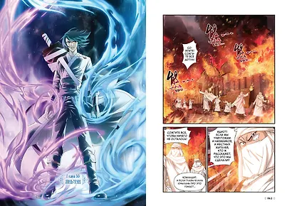 Расколотая битвой синева небес. Том 4 - Прощание с учителем (Battle Through the Heavens / Doupo Cangqiong). Маньхуа - фото 9