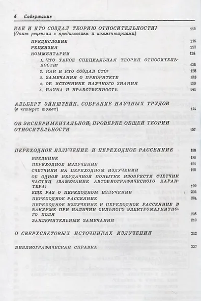 О теории относительности - фото 3
