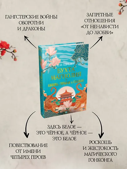 Бухта Магнолия. Книга 2. Любовь, горькая и сладкая - фото 5