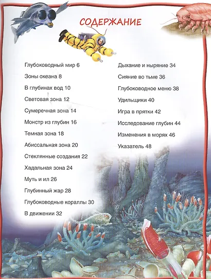 Подводный мир - фото 2