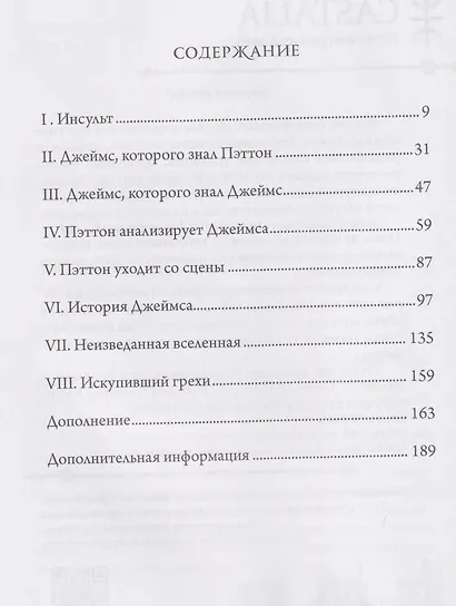 Упрямо преданный жизни - фото 2