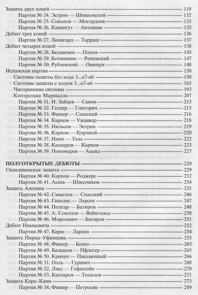 Шахматные дебюты. Полный курс - фото 3