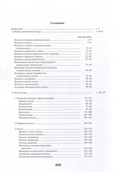 Русская грамматика в картинках для начинающих - фото 2
