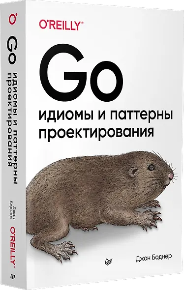 Go: идиомы и паттерны проектирования - фото 2