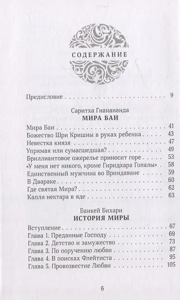 Мира Баи. Сборник - фото 3