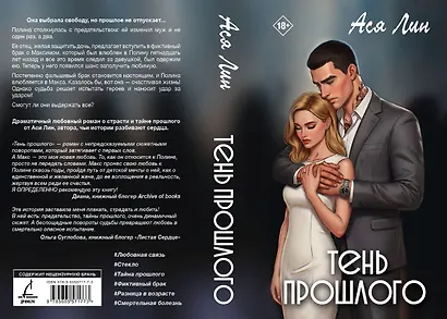 Тень прошлого - фото 4