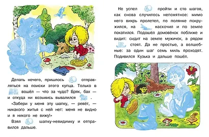 Читаем сами с наклейками. Домовенок Кузька и волшебник - фото 4