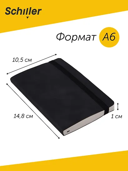 Книга для записей А6 80л нелин/лин. черный, интегр., тонир.блок, резинка, ляссе, Schiller - фото 3