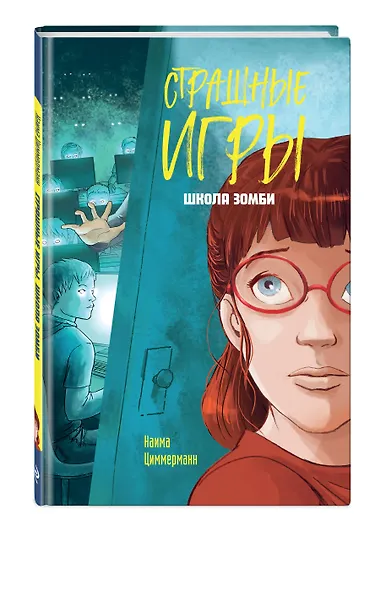 Школа зомби - фото 3