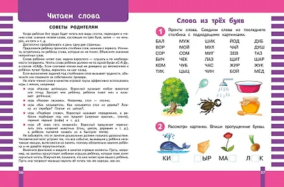 Учимся читать - фото 7