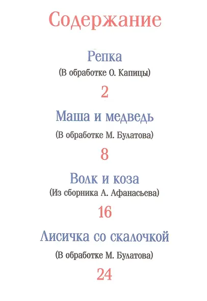 Репка. Сказки - фото 2