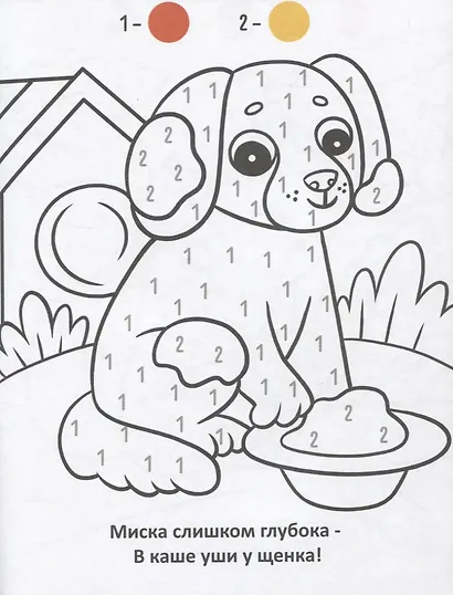 Забавные зверушки. Раскраска - фото 2