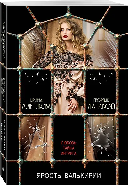 Ярость валькирии - фото 3