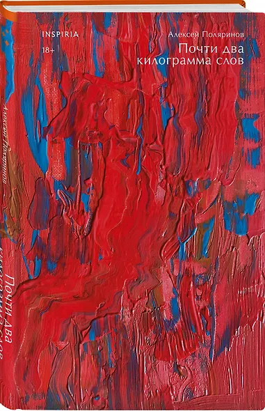 Комплект из трех книг: Почти два килограмма слов + Не, ни + Узоры на обоях - фото 5