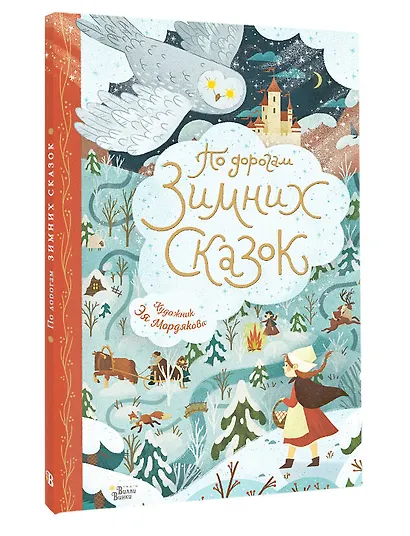 По дорогам зимних сказок - фото 3