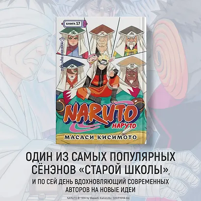 Наруто. Книга 17 (Том 49, 50, 51) - Собрание пяти кагэ (Naruto). Манга - фото 6