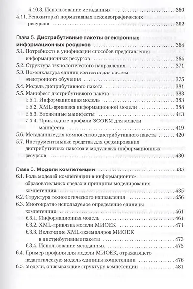 Принципы и технологические основы создания открытых образовательных сред - фото 6